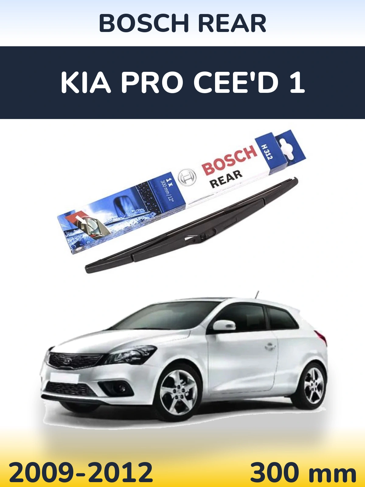 Задня щітка BOSCH Rear 300 мм для KIA Pro Cee'd 1 2009-2012