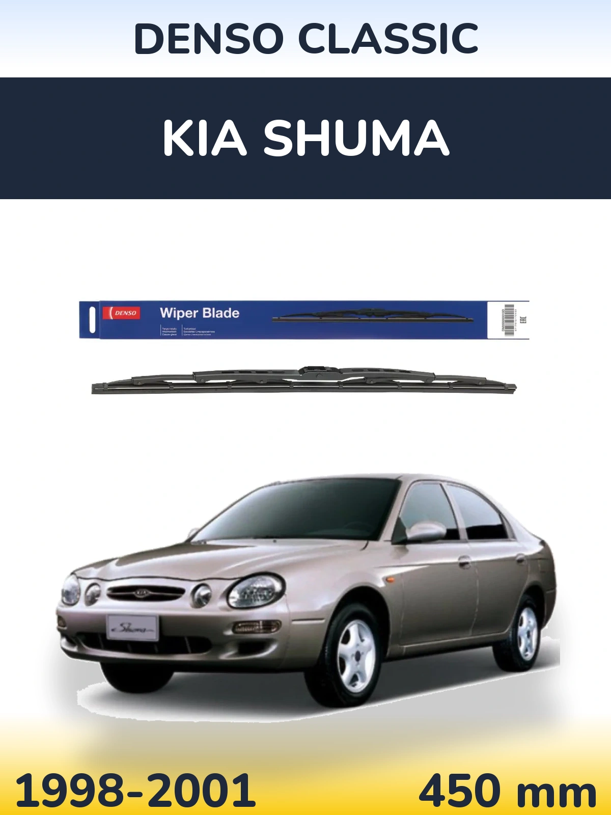 Задня щітка Denso Classic 450 мм для KIA Shuma 1998-2001