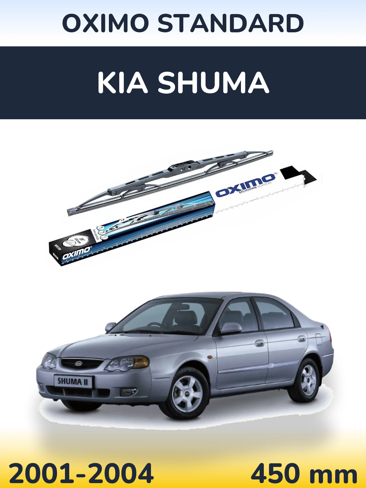 Задня щітка Oximo Standard 450 мм для KIA Shuma 2001-2004