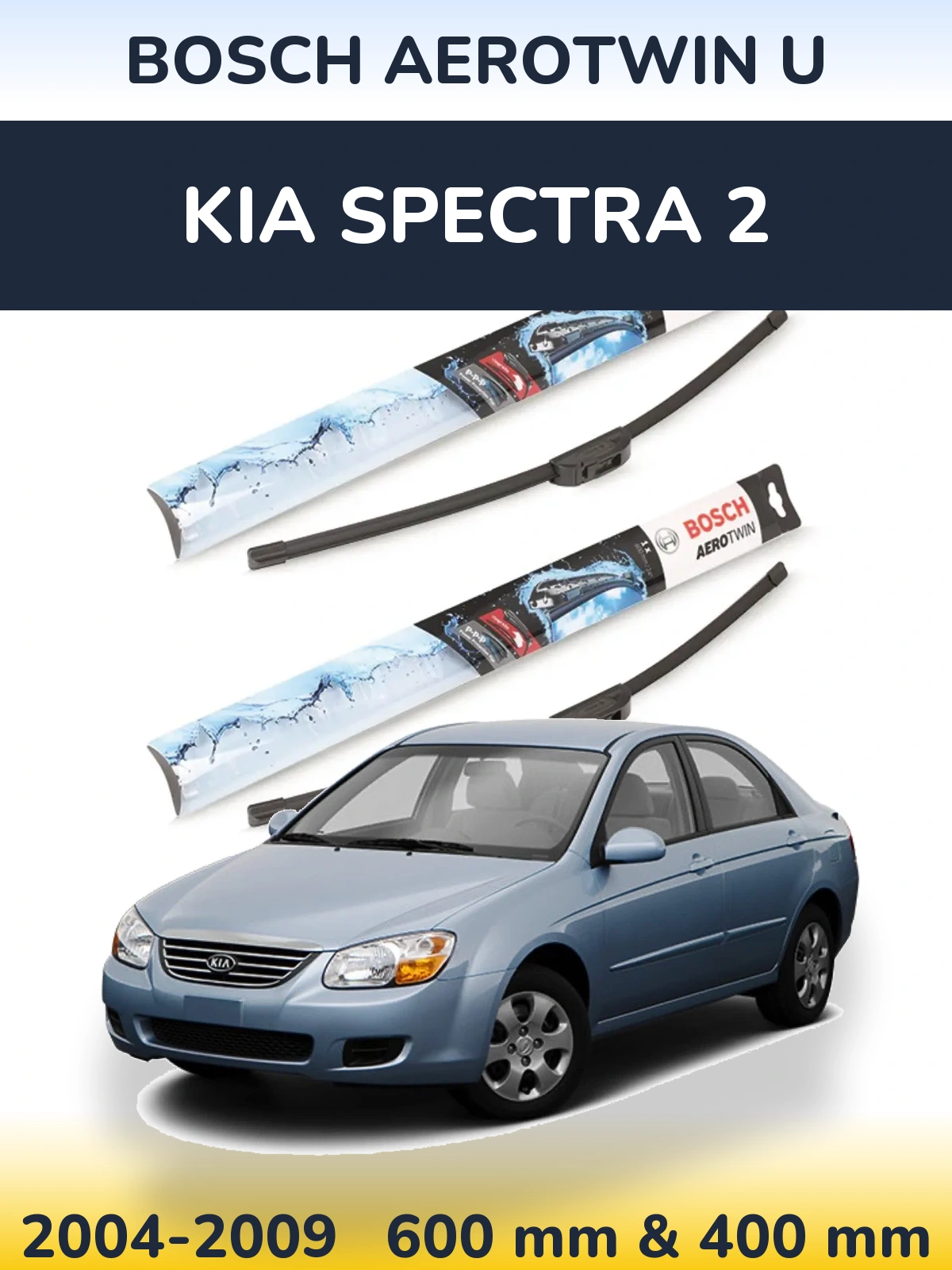 Комплект передних дворников BOSCH AeroTwin U 600 & 400 мм для KIA Spectra 2 2004-2009