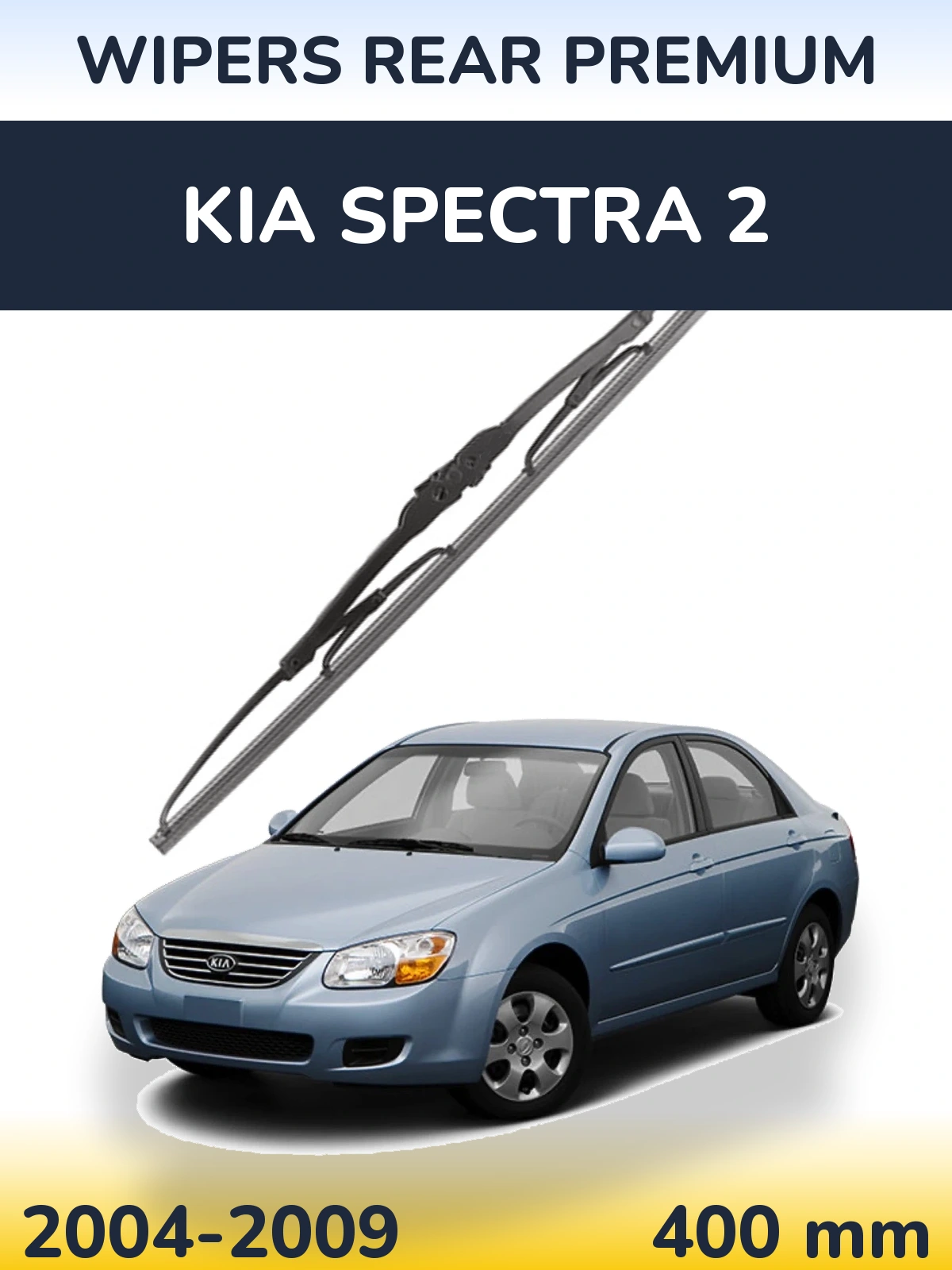 Задня щітка WIPERS REAR PREMIUM 400 мм для KIA Spectra 2 2004-2009