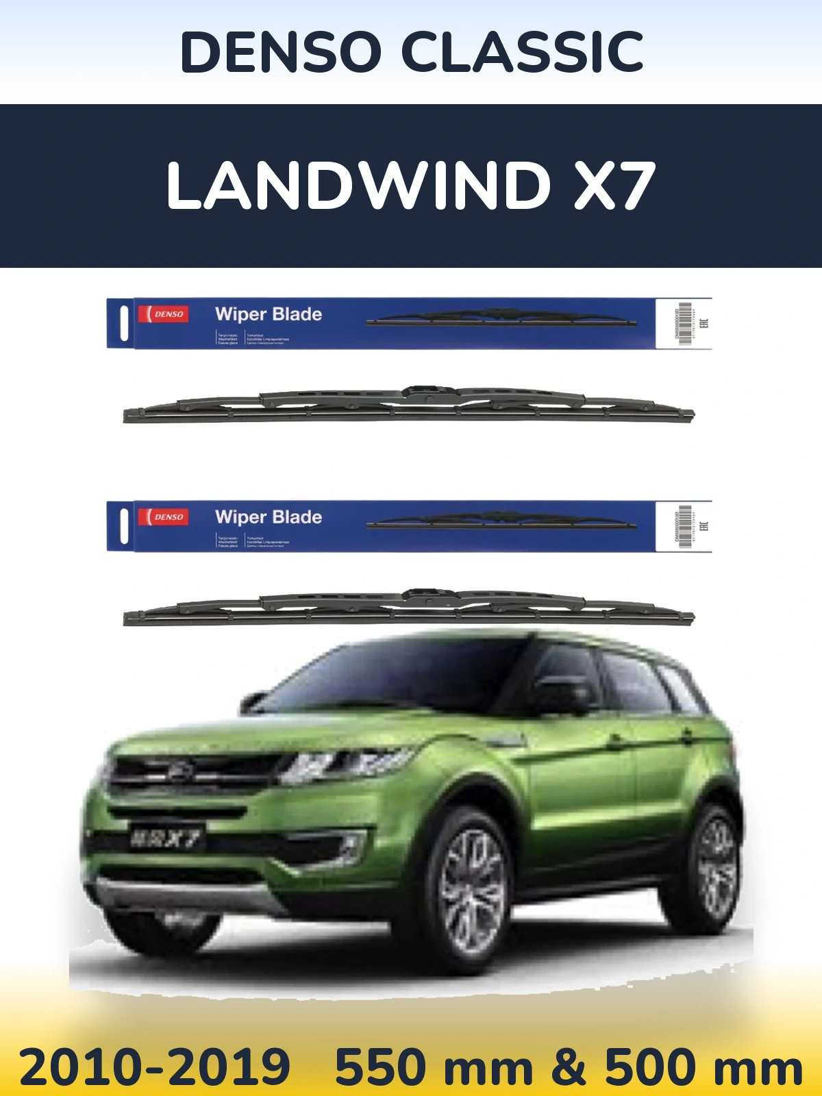 Комплект передніх щіток Denso Classic 550 & 500 мм для Landwind X7 2010-2019