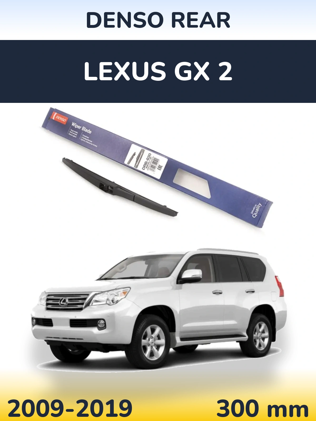 Rear wiper blade Denso Rear 300 mm for Lexus GX 2 2009-2019