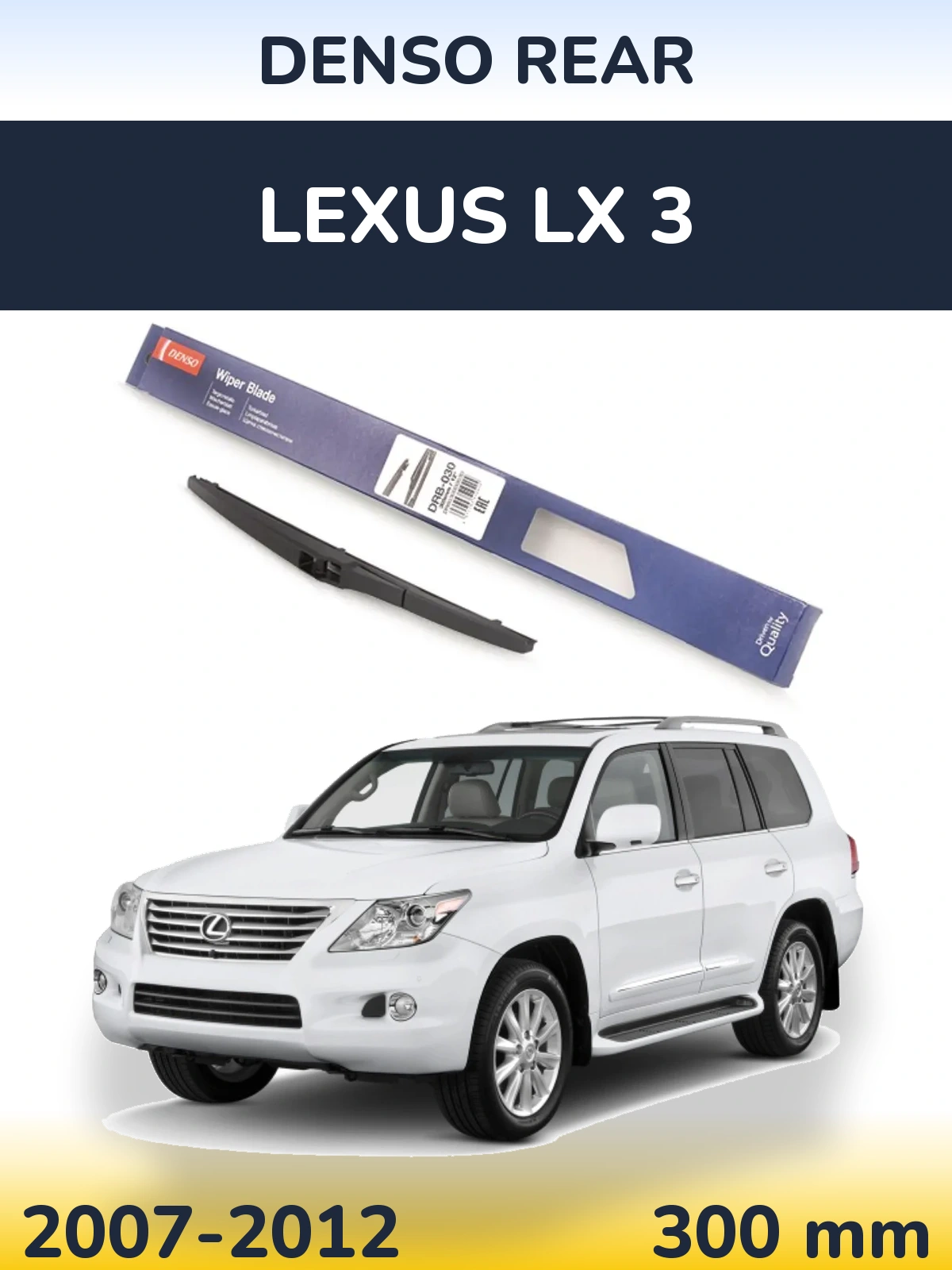 Задня щітка Denso Rear 300 мм для Lexus LX 3 2007-2012