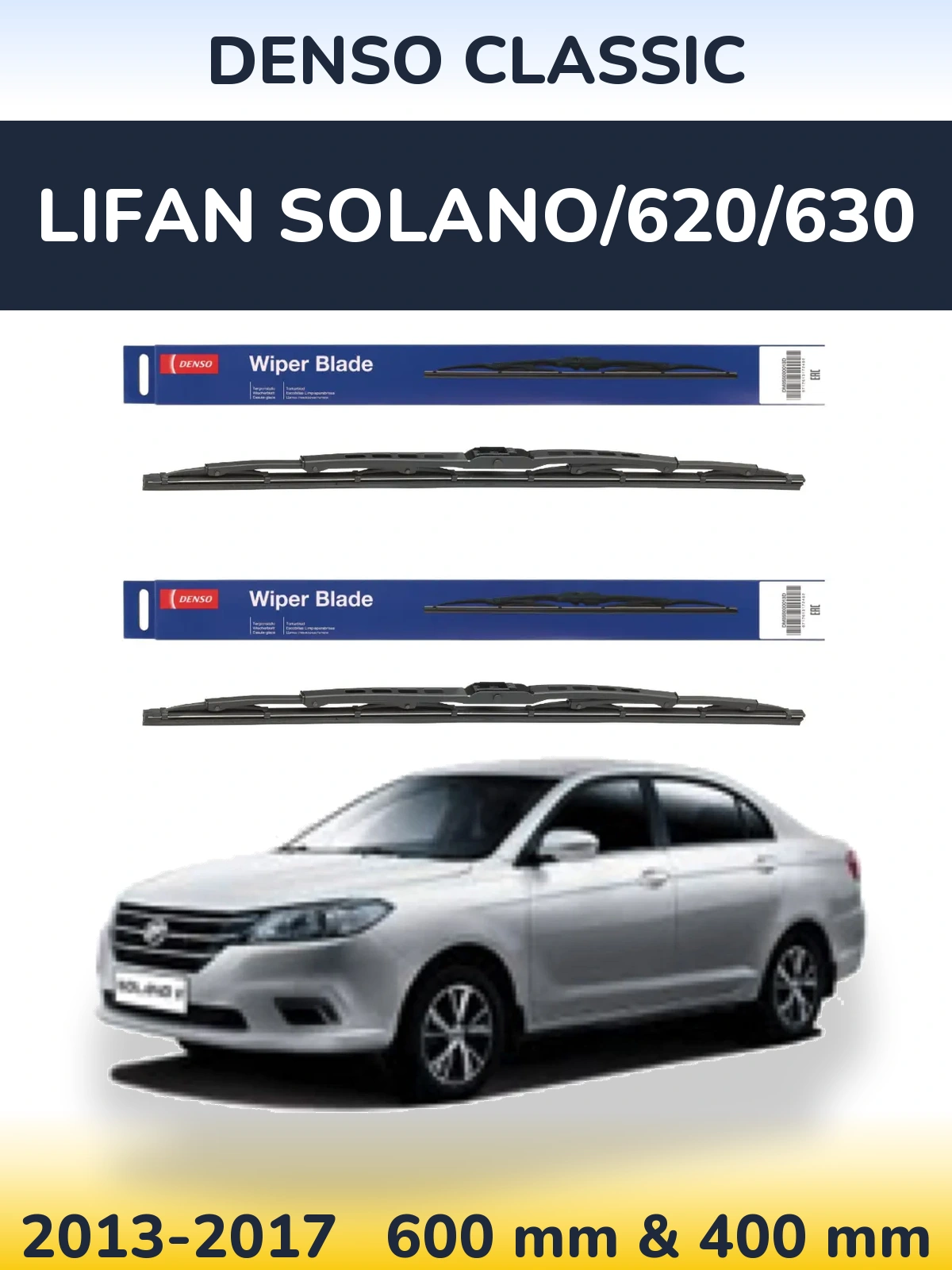 Комплект передних дворников Denso Classic 600 & 400 мм для Lifan Solano/620/630 2013-2017