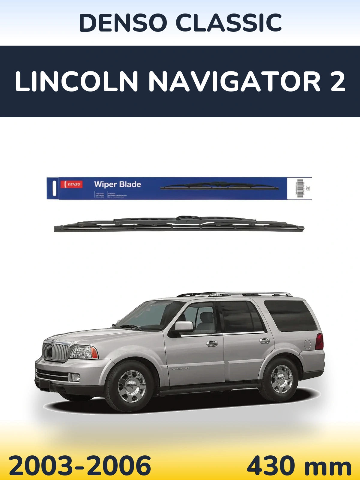 Задня щітка Denso Classic 430 мм для Lincoln Navigator 2 2003-2006