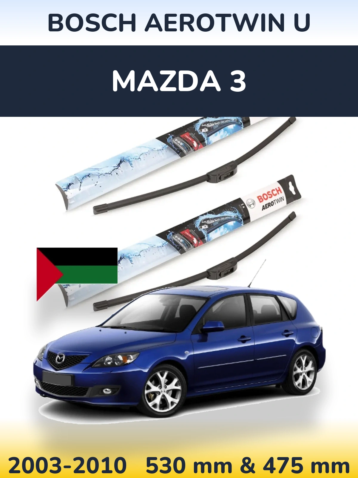 Комплект передніх щіток BOSCH AeroTwin U 530 & 475 мм для Mazda 3 2003-2010