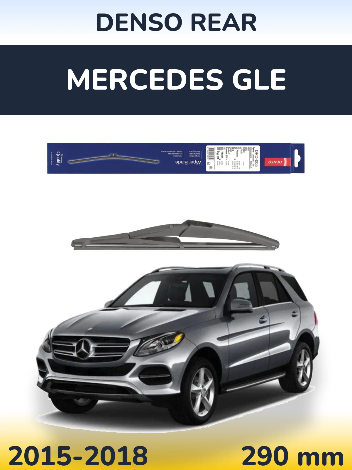 Задня щітка Denso Rear 290 мм для Mercedes GLE 2015-2018