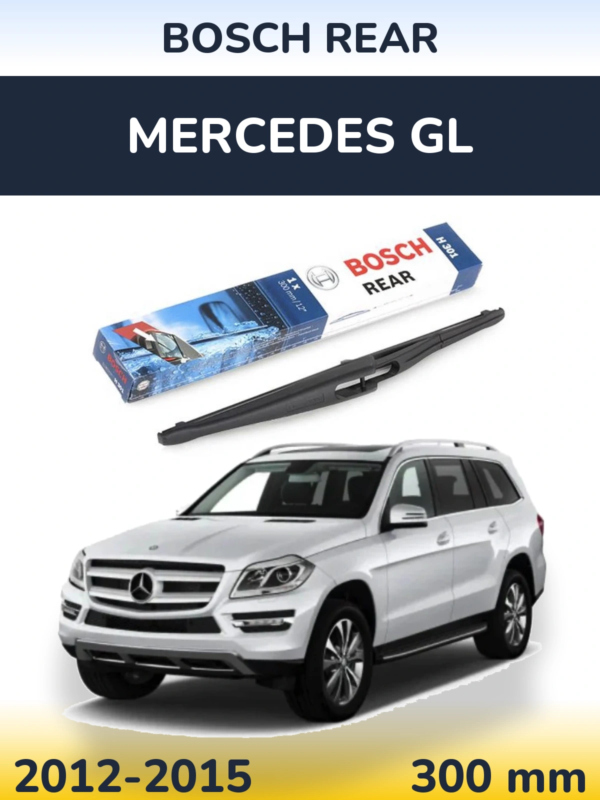 Задний дворник BOSCH Rear 300 мм для Mercedes GL 2012-2015