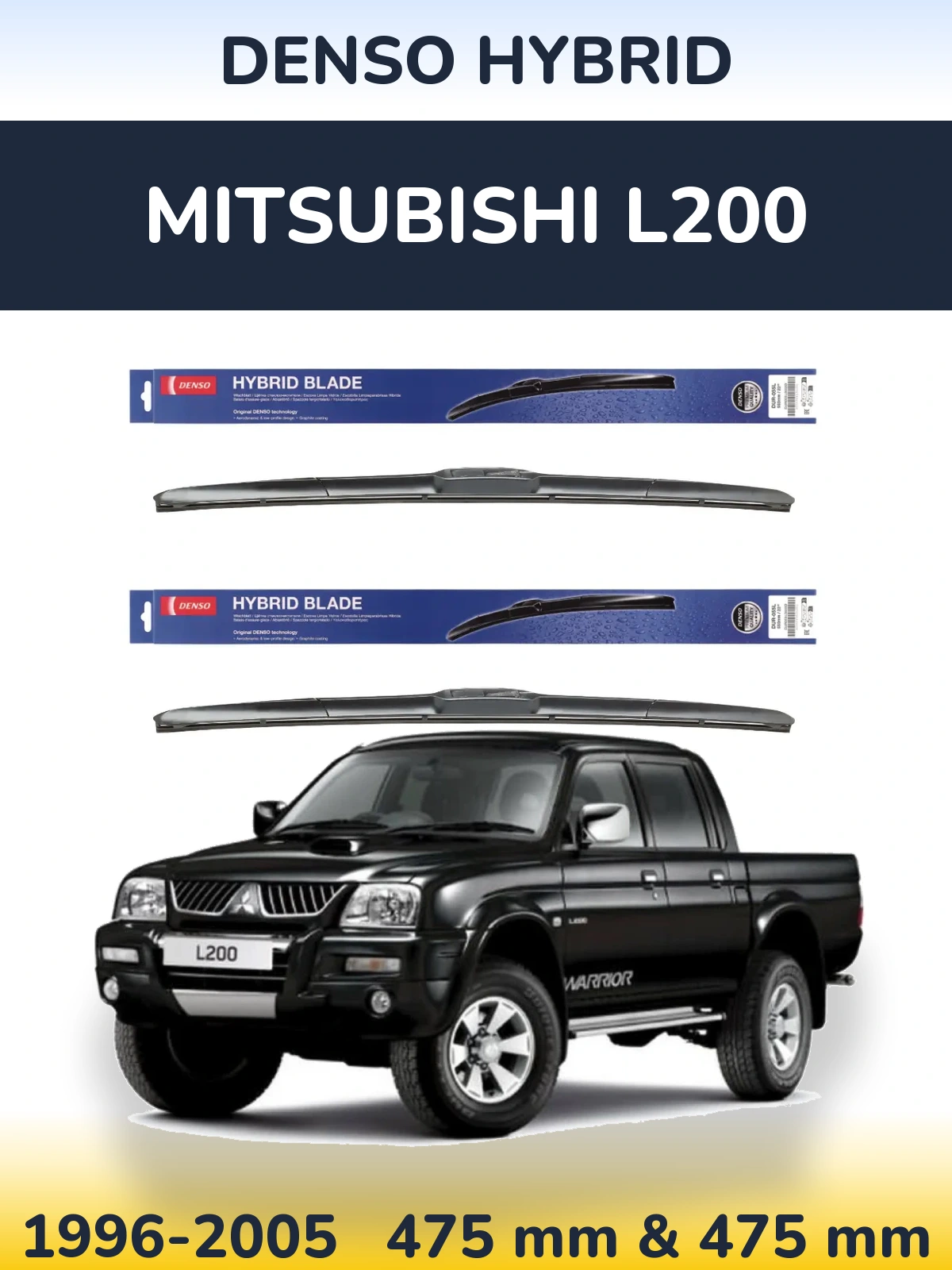 Комплект передних дворников Denso Hybrid 475 & 475 мм для Mitsubishi L200 1996-2005