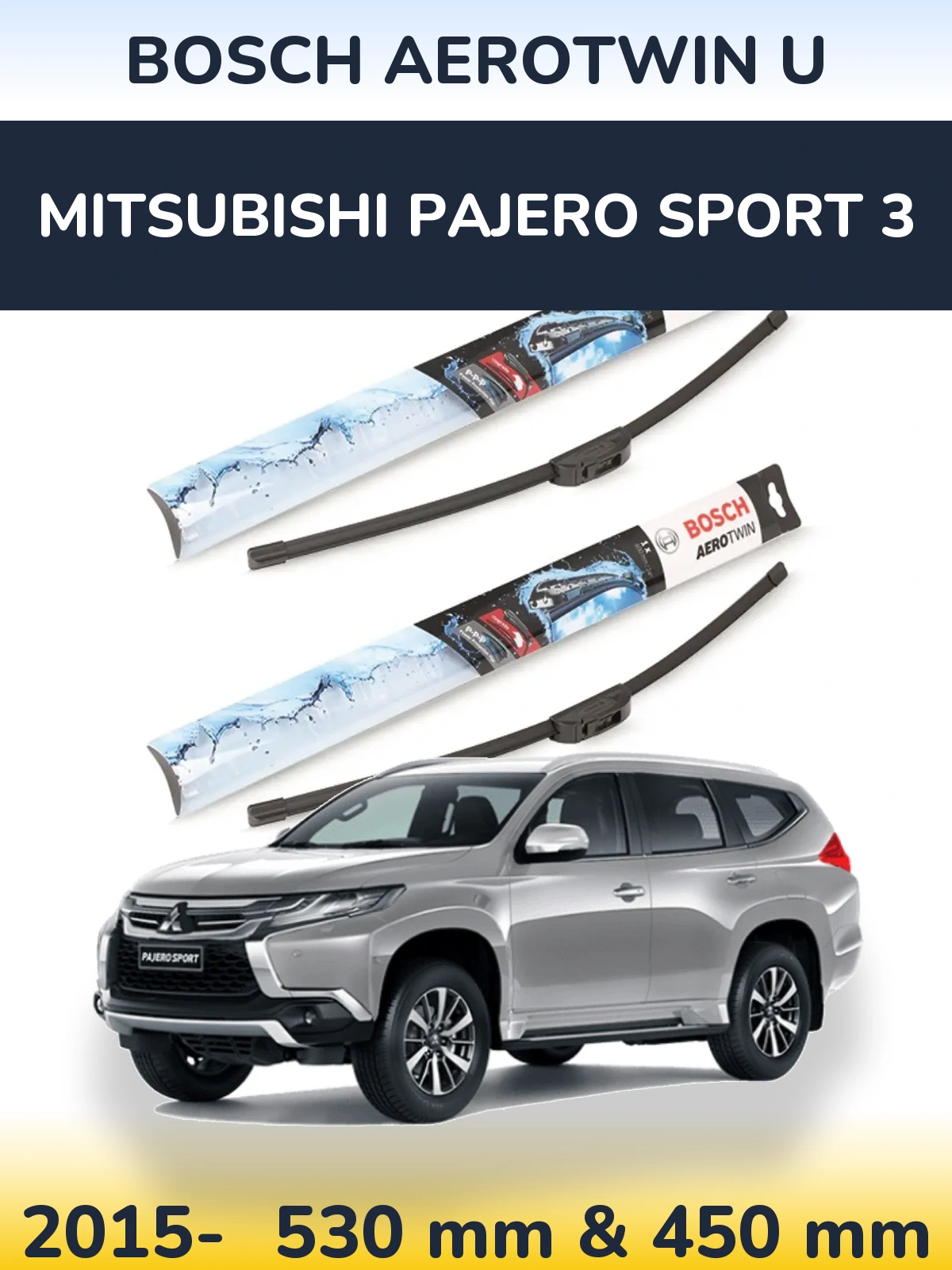 Комплект передніх щіток BOSCH AeroTwin U 530 & 450 мм для Mitsubishi Pajero Sport 3 2015-2026
