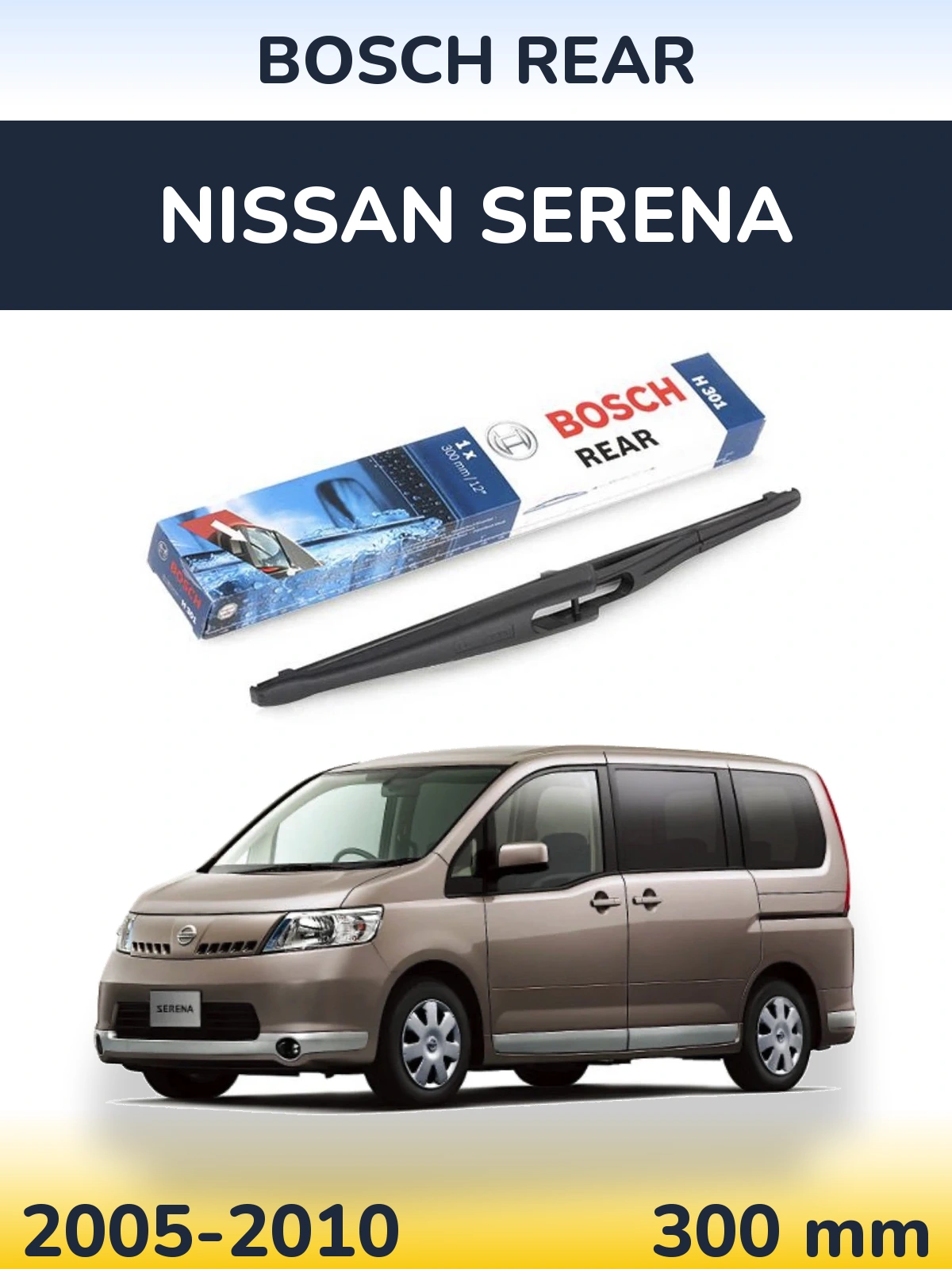 Задня щітка BOSCH Rear 300 мм для Nissan Serena 2005-2010