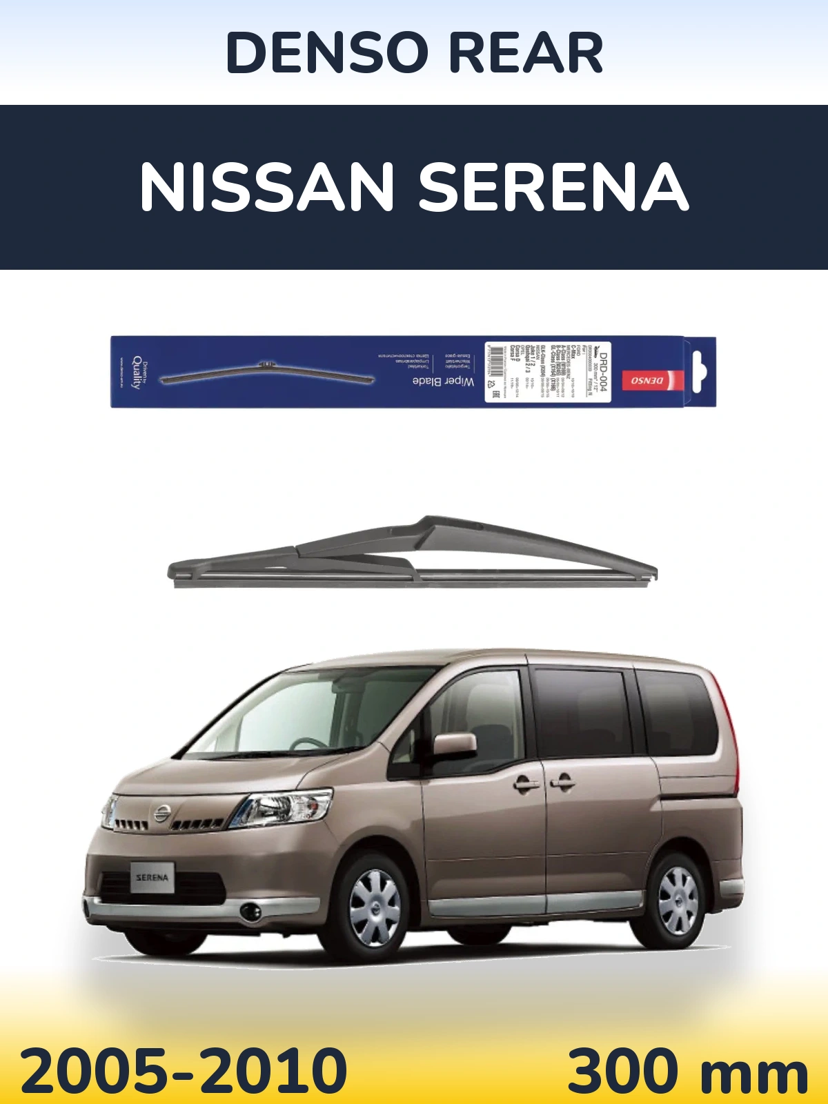 Задня щітка Denso Rear 300 мм для Nissan Serena 2005-2010