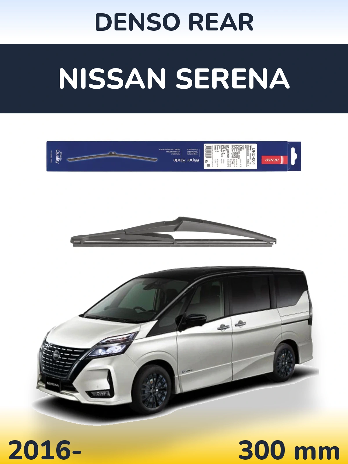 Задний дворник Denso Rear 300 мм для Nissan Serena 2016-2026