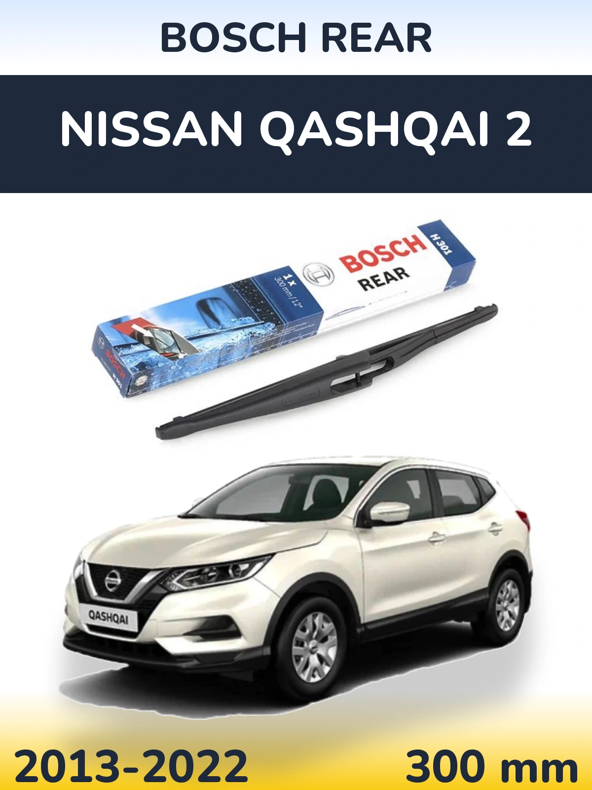 Задний дворник BOSCH Rear 300 мм для Nissan Qashqai 2 2013-2022