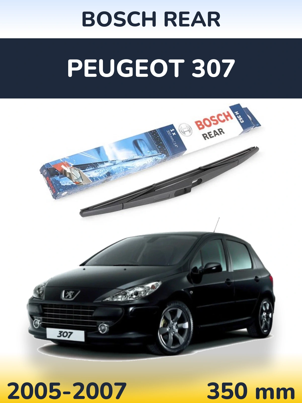 Задня щітка BOSCH Rear 350 мм для Peugeot 307 2005-2007