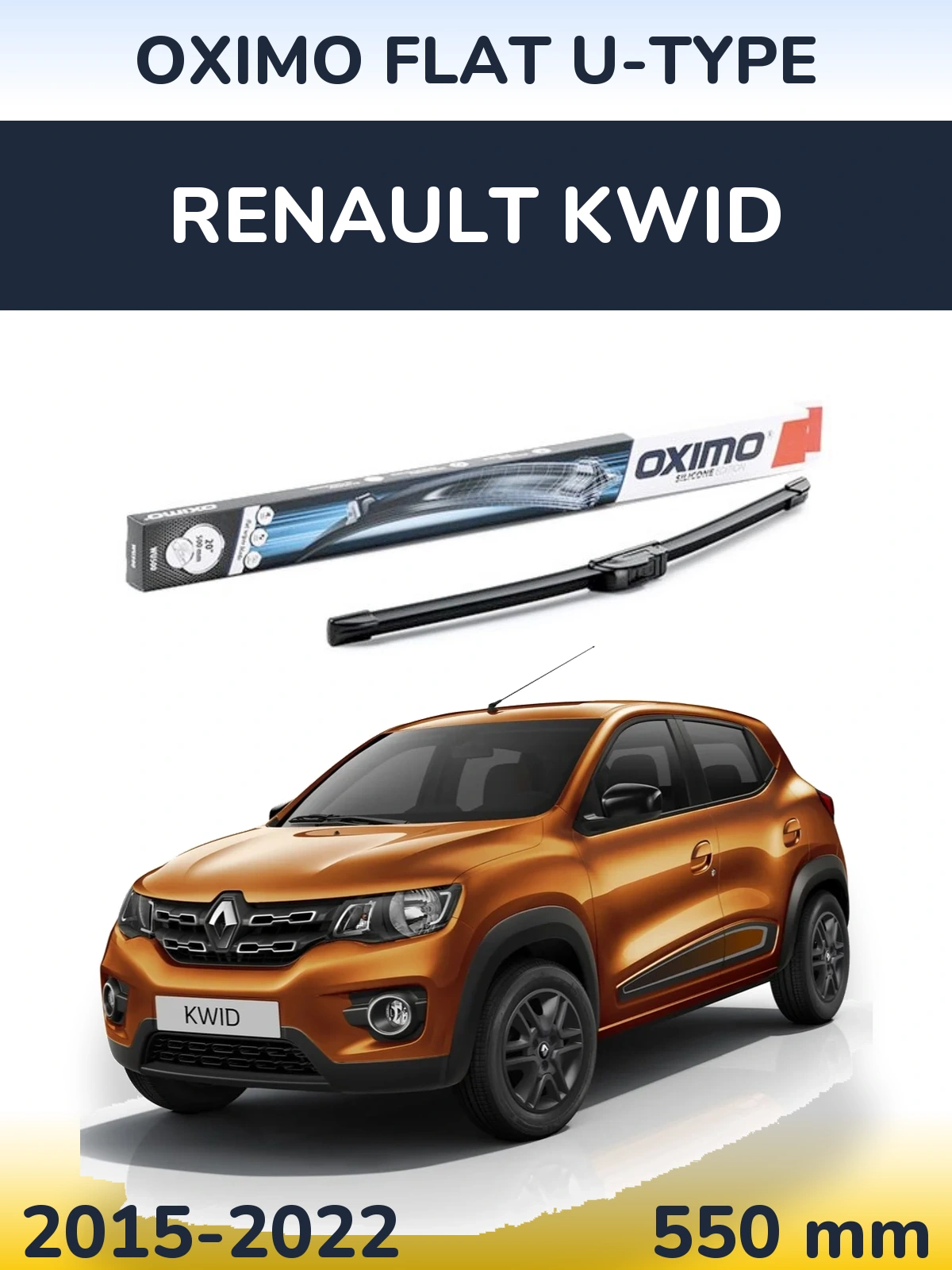 Передня щітка Oximo Flat U-type 550 мм для Renault Kwid 2015-2022
