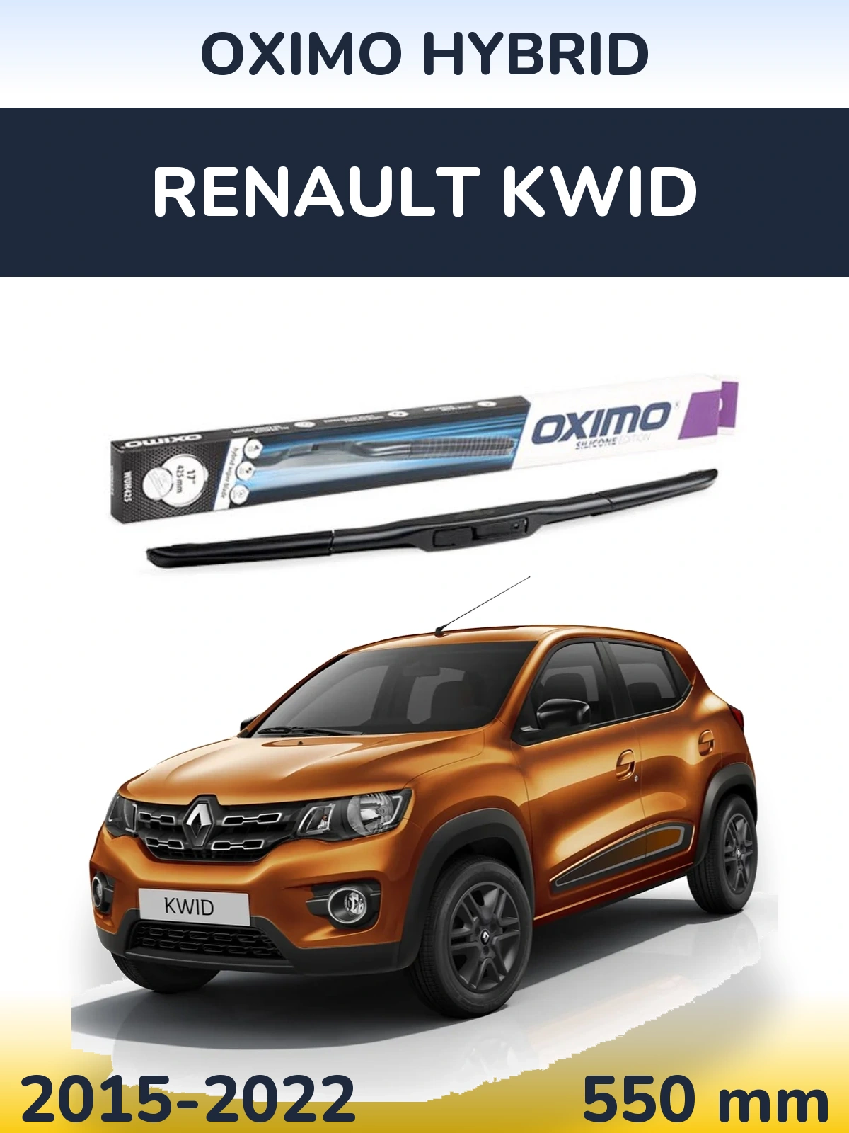 Передня щітка Oximo Hybrid 550 мм для Renault Kwid 2015-2022