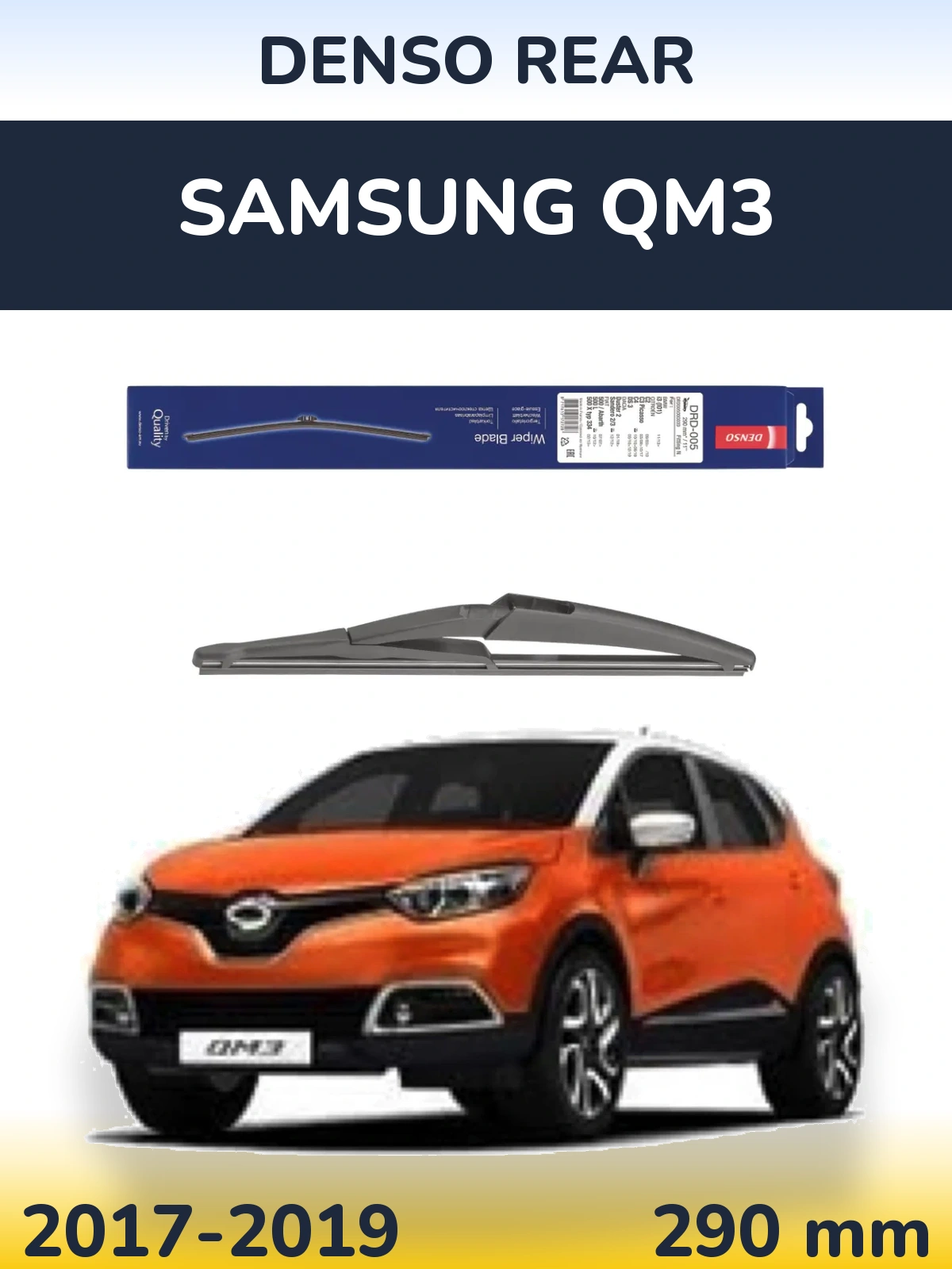 Задний дворник Denso Rear 290 мм для Samsung QM3 2017-2019