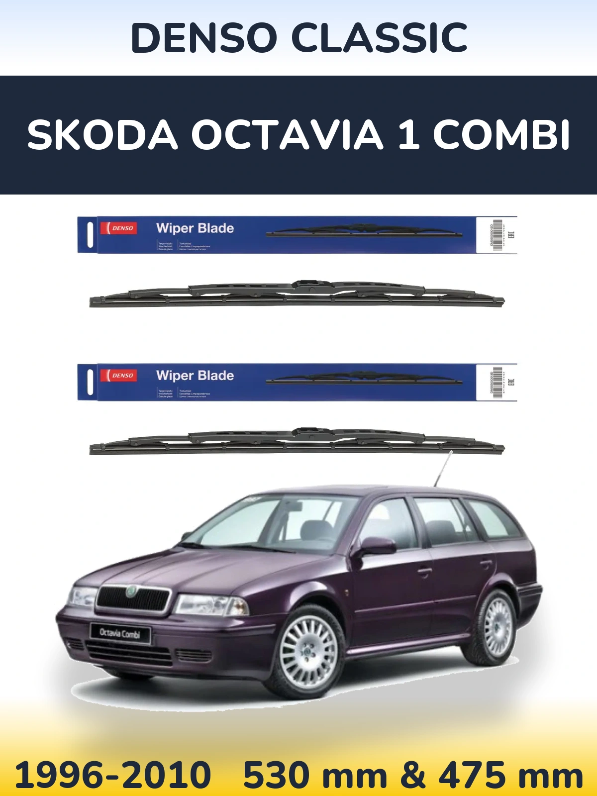 Комплект передніх щіток Denso Classic 530 & 475 мм для Skoda Octavia 1 Combi 1996-2010