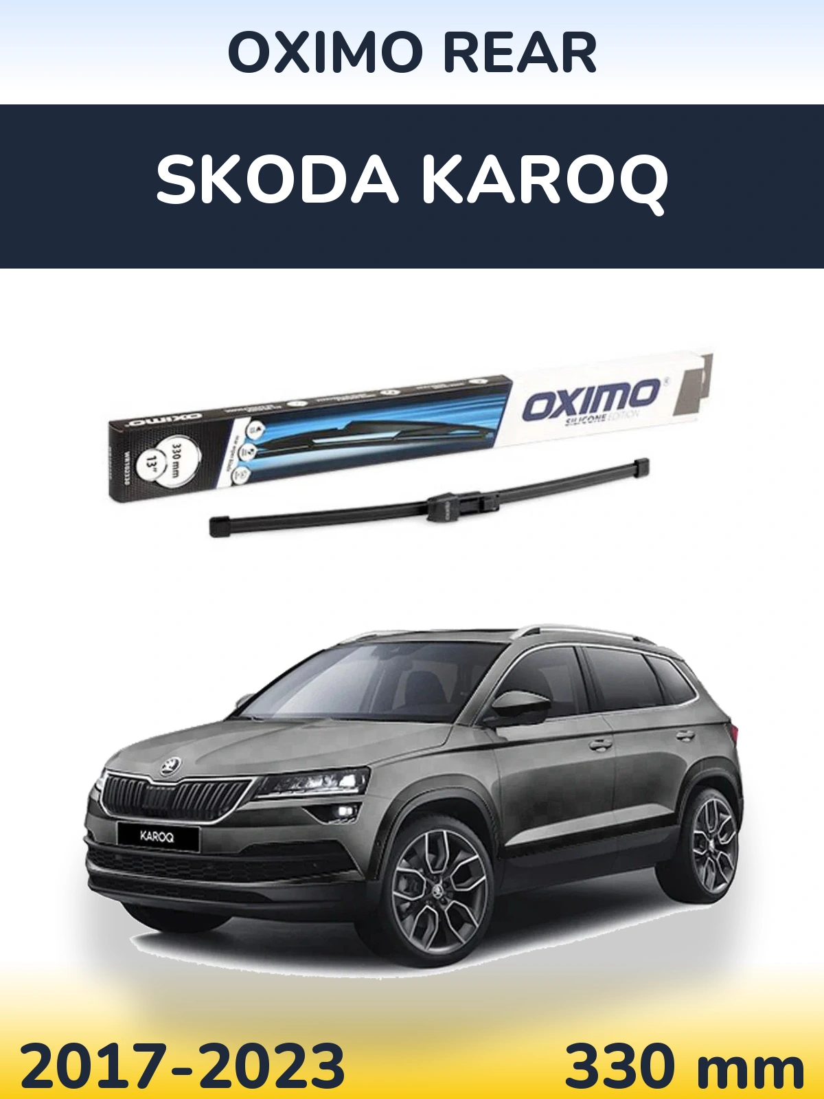 Задний дворник Oximo Rear 330 мм для Skoda Karoq 2017-2023