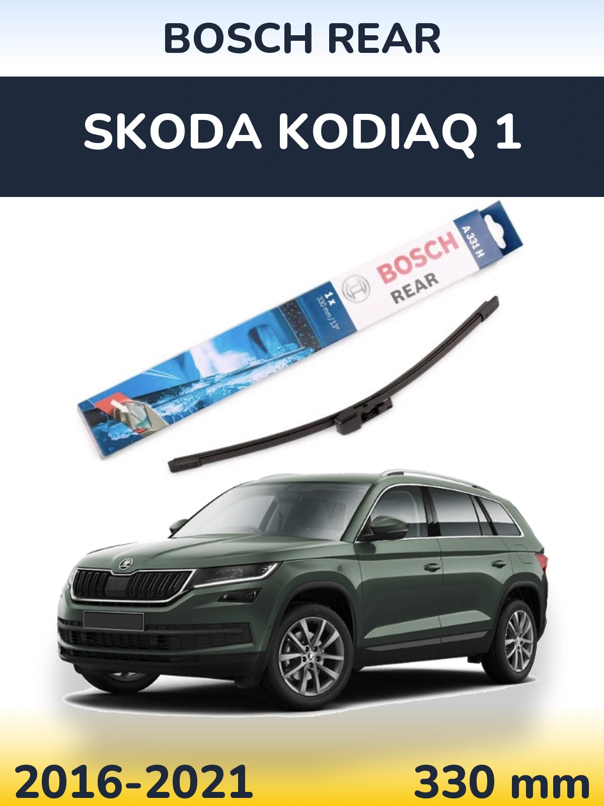 Задня щітка BOSCH Rear 330 мм для Skoda Kodiaq 1 2016-2021
