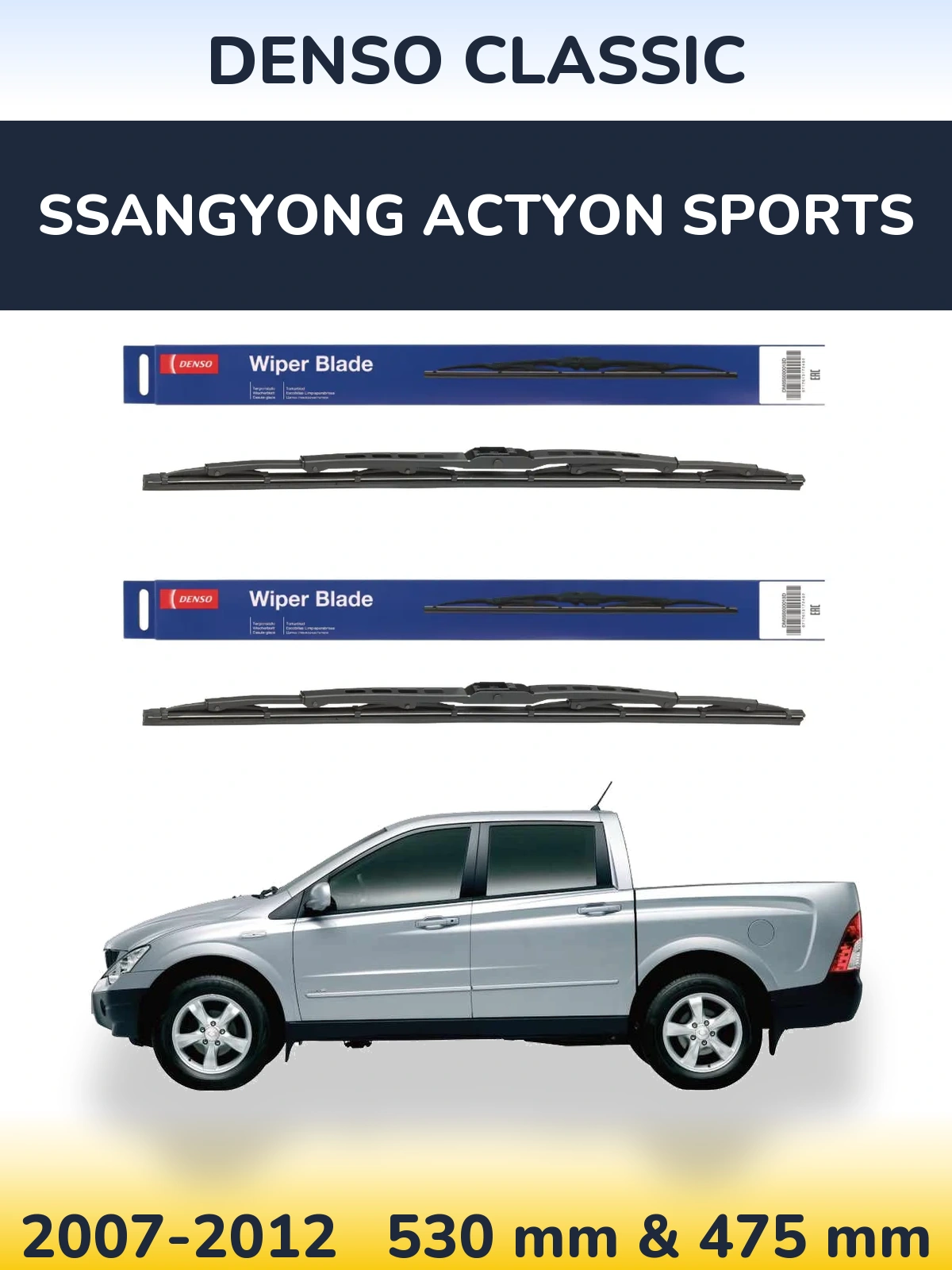 Комплект передніх щіток Denso Classic 530 & 475 мм для SsangYong Actyon Sports 2007-2012