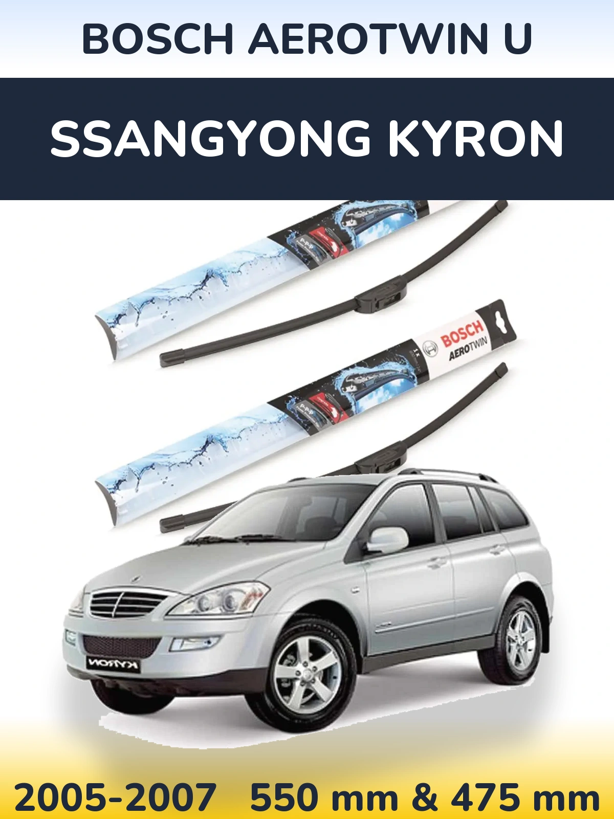 Комплект передніх щіток BOSCH AeroTwin U 550 & 475 мм для SsangYong Kyron 2005-2007