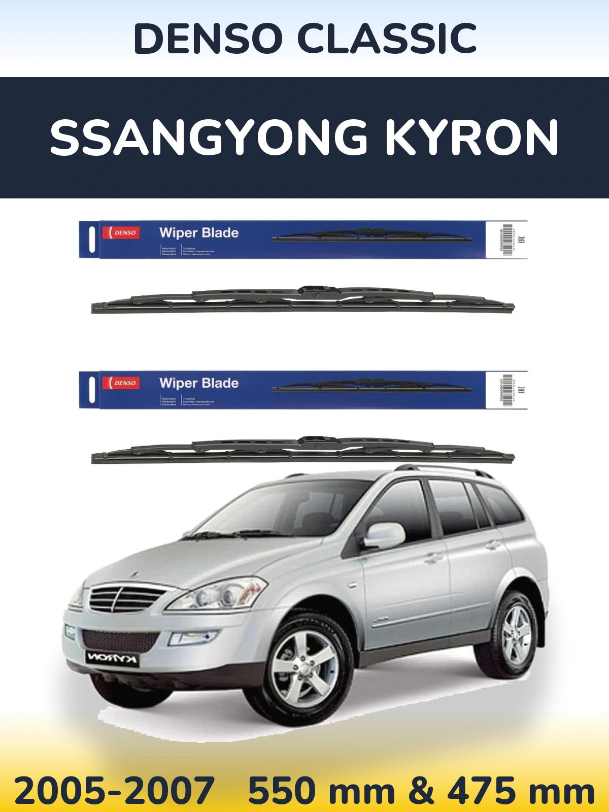 Комплект передних дворников Denso Classic 550 & 475 мм для SsangYong Kyron 2005-2007