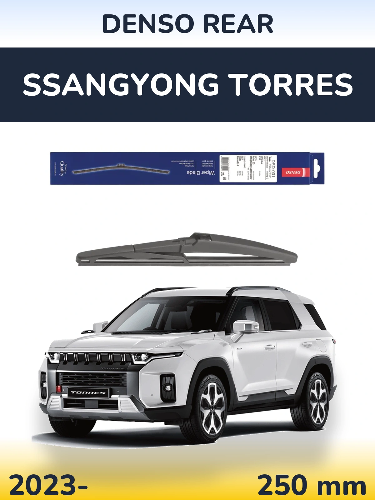 Задний дворник Denso Rear 250 мм для SsangYong Torres 2023-2026