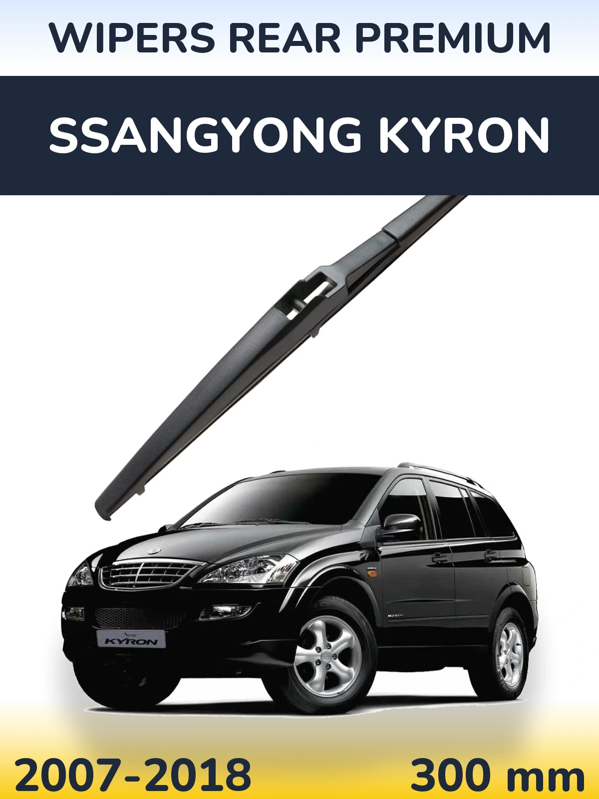 Задня щітка WIPERS REAR PREMIUM 300 мм для SsangYong Kyron 2007-2018