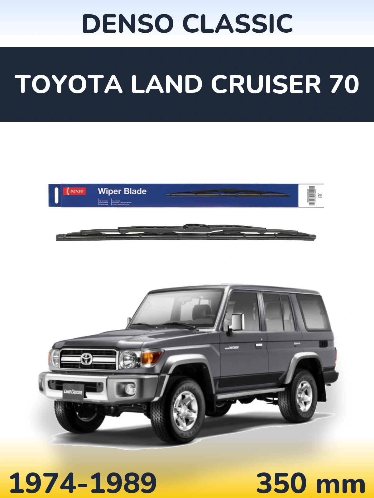 Задня щітка Denso Classic 350 мм для Toyota Land Cruiser 70 1974-1989