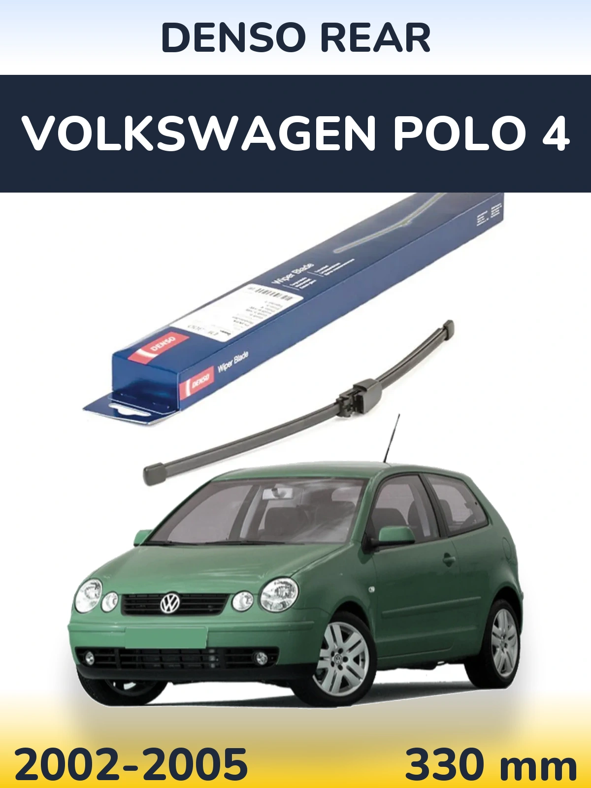 Задня щітка Denso Rear 335 мм для Volkswagen Polo 4 2002-2005