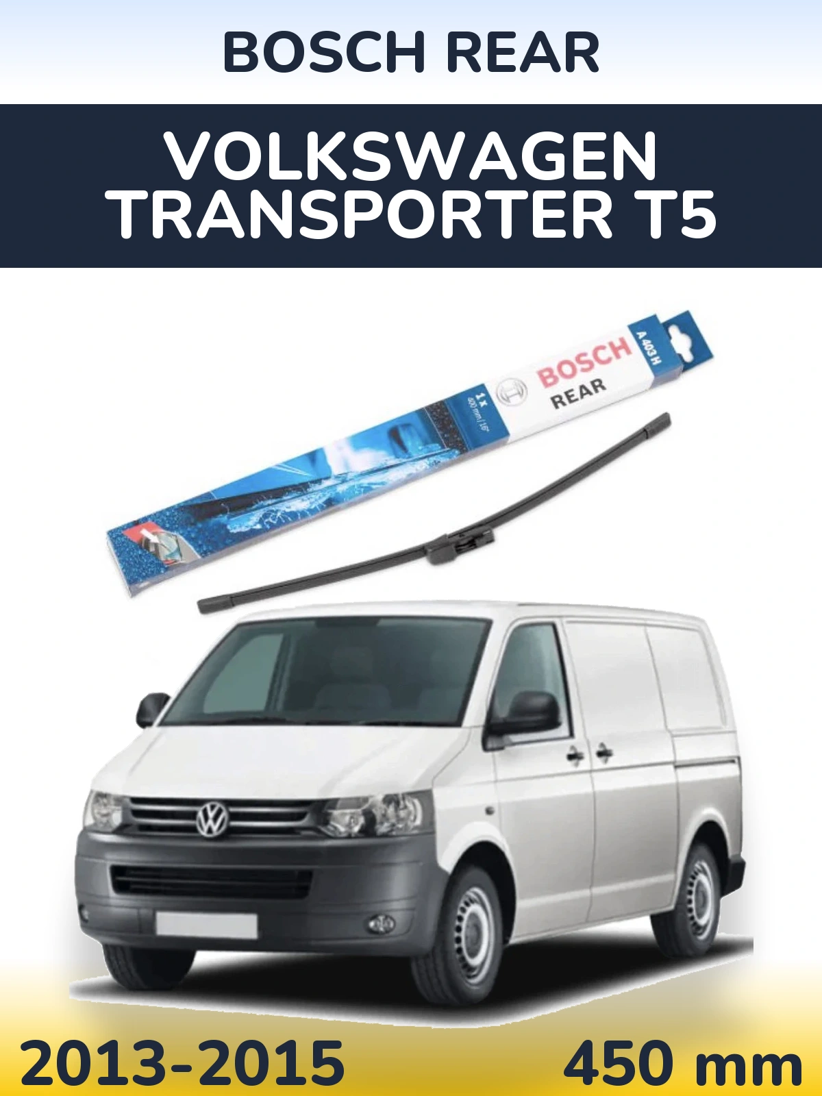 Rear wiper blade BOSCH Rear 450 mm for Volkswagen Transporter T5 2013-2015